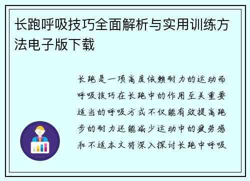 长跑呼吸技巧全面解析与实用训练方法电子版下载