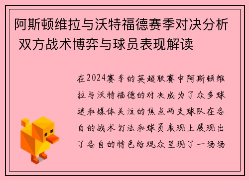 阿斯顿维拉与沃特福德赛季对决分析 双方战术博弈与球员表现解读