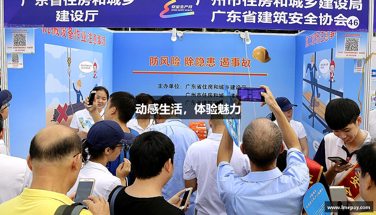 江南jn体育动感生活，体验魅力