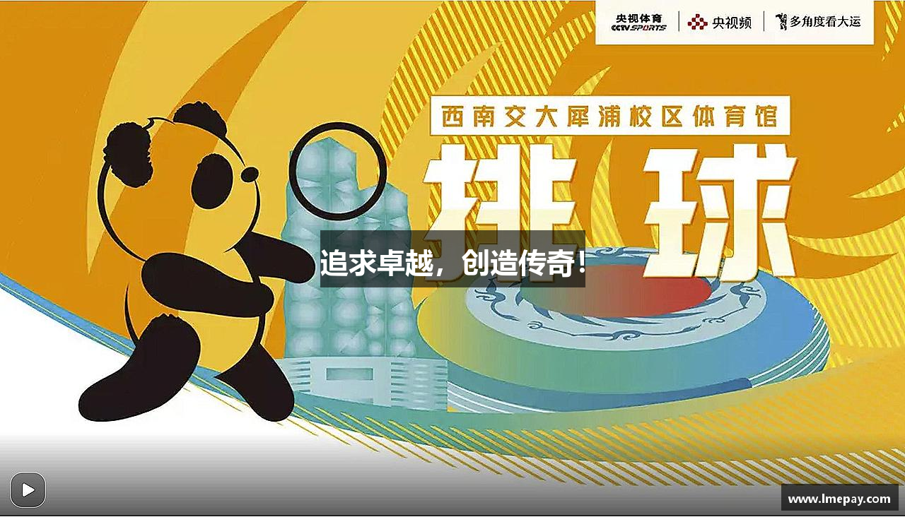 糖果派对官网入口追求卓越，创造传奇！
